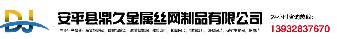 安平縣草莓视频在线金屬絲網製品有（yǒu）限公司